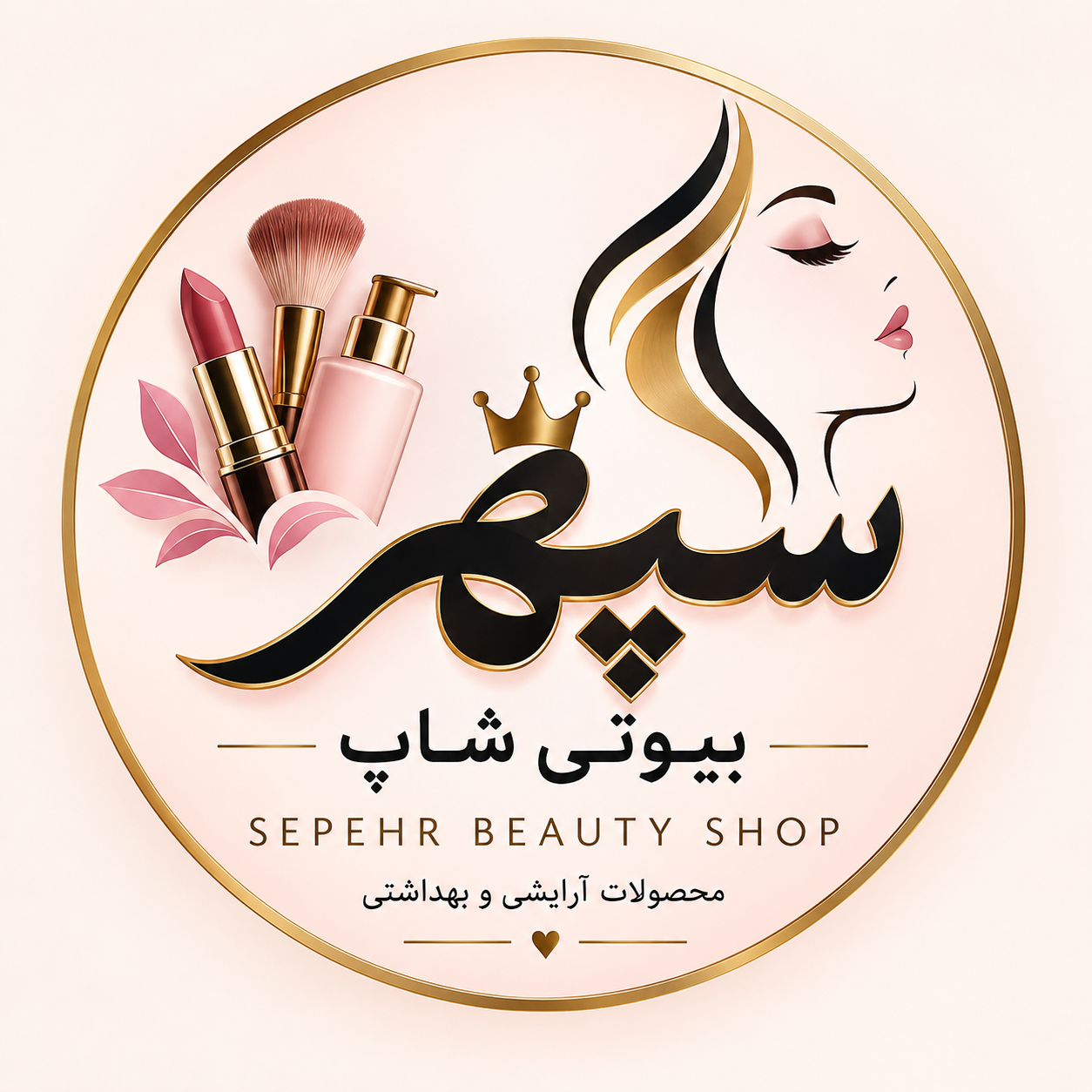 سپهر بیوتی شاپ